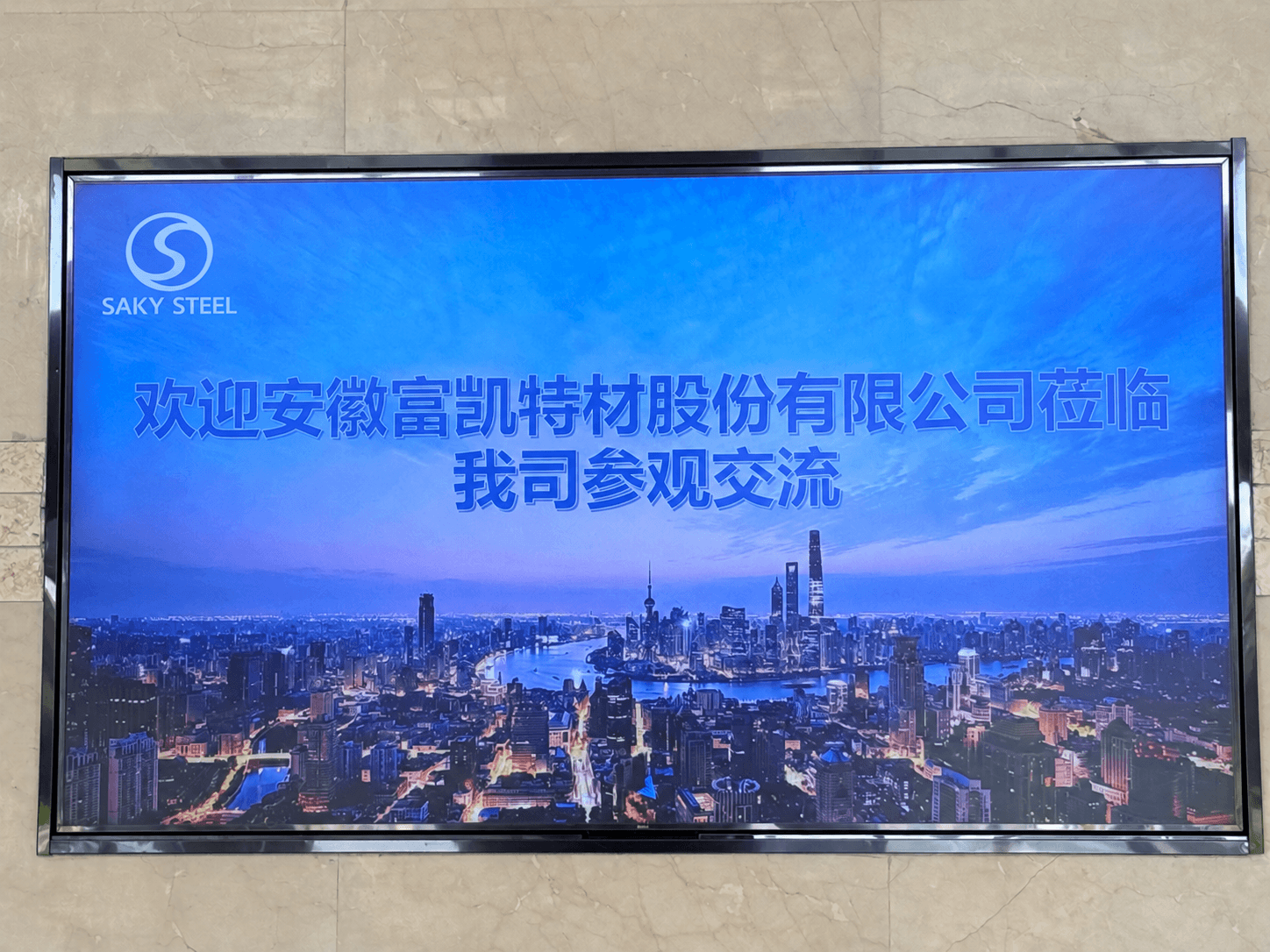 Anhui Fukai Special Materials visits SAKY STEEL for cooperation