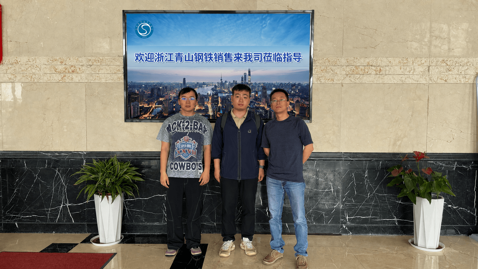 青山钢铁 李经理 拜访我司 合作洽谈事宜(1)